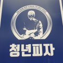청년피자울산농소점