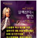 춘천시립합창단 63회 정기연주회 "알렉산더의 향연" - 신종플루 확산 방지 일환으로 연주회가 취소됨을 알려드립니다. 이미지