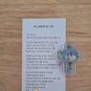 하느님께 맡기는 기도(성바오로딸수도회 - 주님 안에서 즐거워하여라)
