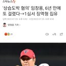 전 국가대표 임창용, 상습도박으로 징역형 집유 이미지