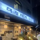 대청마루민속주점 네이버블로그