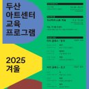 두산아트 티스토리