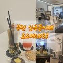 로스터리038
