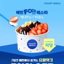 요거트월드 - 남양주시 다산중앙로82번안길 115-14 | 요거트월드