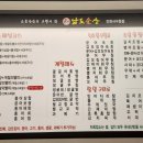 남도술상 서구청점 이미지