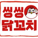 씽씽닭꼬치 이미지