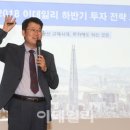 [투자전략포럼 2018] 김학렬 소장 "지금 오른다고 산다? '똘똘한 한채'가 중요!" 이미지