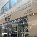 산월초교 | 광주 첨단 맛집 시그니처 초밥이 다양한 오래된 초밥 맛집 / 백운초밥