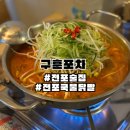 [부산/전포] 전포 국물 닭발 맛집 야외테리스가 있는 구훈포차