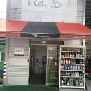 꽃보다 타이어 세종 조치원점 이미지