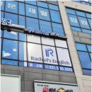 레이첼영어교습소 네이버블로그