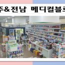 메디웰 자연 약국 이미지
