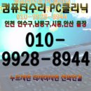 인천 남동구 만수동 컴퓨터수리 MSI게이밍 노트북 프리도스 포맷 윈도우10설치