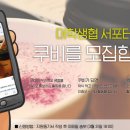 쿠비컴퓨터 | [대외활동 추천]대학생협 SNS 서포터즈 쿠비