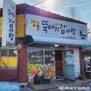 감골뚝배기감자탕 이미지