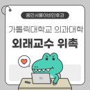 용인서울이비인후과의원 | [용인서울이비인후과의원] 외래교수 위촉 소식