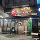 월영동104 | 마산 댓거리 맛집 족발맛집 "도야족발 신마산점"