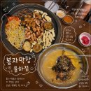 율하동로 | 율하 맛집 _ 봉자막창 율하점 '8월 행사 막창 반접시 증정' 후기