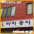 까치주유소 Daum카페