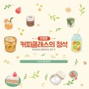 바리스타 커피 2급(오후) 이미지