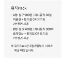 뮤직Pack 이미지
