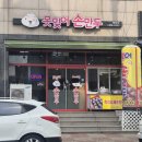 못잊어손만두 이미지