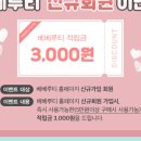 베베루야