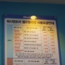 워시엔조이서울대