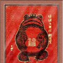 복두꺼비 - 단양군 | 복두꺼비