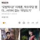 ‘모범택시2’ 이제훈, 박수무당 됐다...사이비 잡는 ‘무당도기’ 이미지