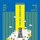 안녕돌하르방