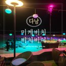Beach Beer(비치비어) 이미지