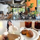 댕스베리 | 순천 오천동 카페 어스먼트 구움과자 디저트 드립커피 분위기 맛집