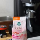 별빛과일 | 스타벅스 코리아 KOREA EXCLUSIVE 블렌드 &#34;별빛 블렌드™&#34; 후기