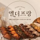 엘더프랑 동탄점