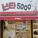 난타5000 이미지