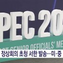 25년 10월 31일부터 이틀간 개최될 예정 APEC회의를 위해서 이 대통령, APEC 회원국 정상에 초청 서한 이미지