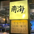 부천 송내맛집 남해 자연산 바다장어 재료에 진심인 찐맛집