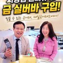 스카이프라자 | 금값 왜 이렇게 오르나 했더니… 직접 금거래소 가봤습니다 #제일금거래소 #일루이 #골드바 #실버바 #금...