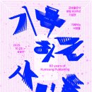 금성컴퓨터 | [금성출판사 60주년] 용산에서 즐긴 90년생 추억 여행, 지토 보니 괜히 몽글