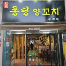 홍딩양꼬치 이미지
