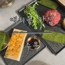[대치동 맛집] 맛있는 한식을 24시간 즐길 수 있는 고품격 맛집 ‘수묵’ 방문 후기.