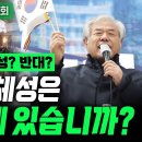 [토론토 광화문 미주 국민대회] 주한미군 철수 찬성? 반대? 당신의 정체성은 어느 쪽에 있습니까? - 전광훈 목사 이미지