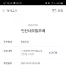 파리바게트안산네오빌루비점 이미지