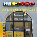 서영공인중개사사무소 이미지