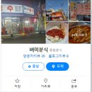 버미분식 이미지