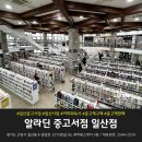 알라딘 중고서점 일산점 방문 후기: 중고책과 커피의 완벽한 조화