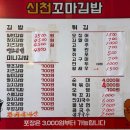 신천꼬마김밥