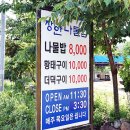 장안사 맛집 장안나물밥 솔직 후기