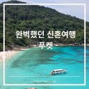 웰투어 | 푸켓신혼여행:: 푸켓 신혼여행 마지막 숙소, 아만타라 웰레저 리조트 솔직후기